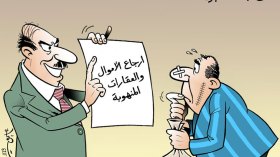 الأموال المنهوبة