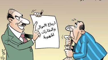 الأموال المنهوبة