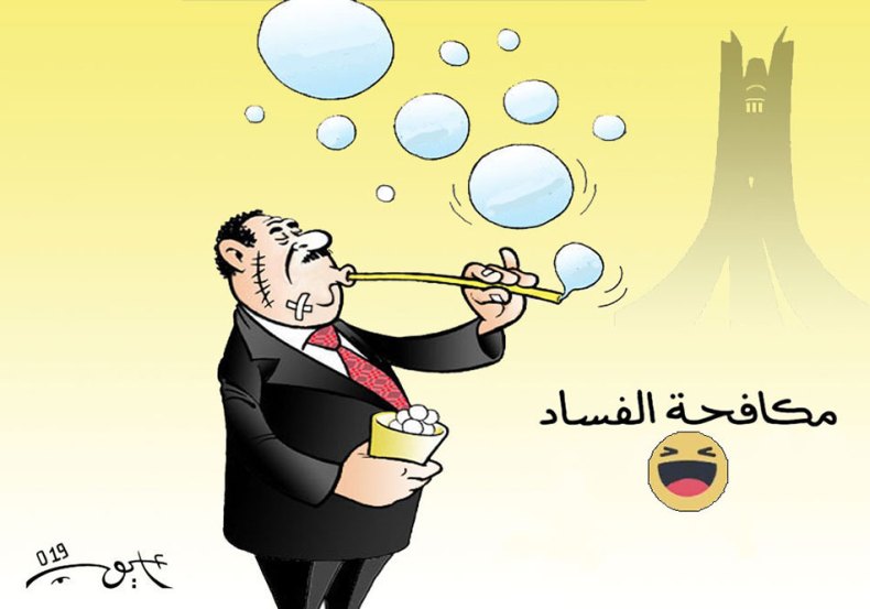 مكافحة الفساد