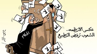 الشعوب ترفض التطبيع