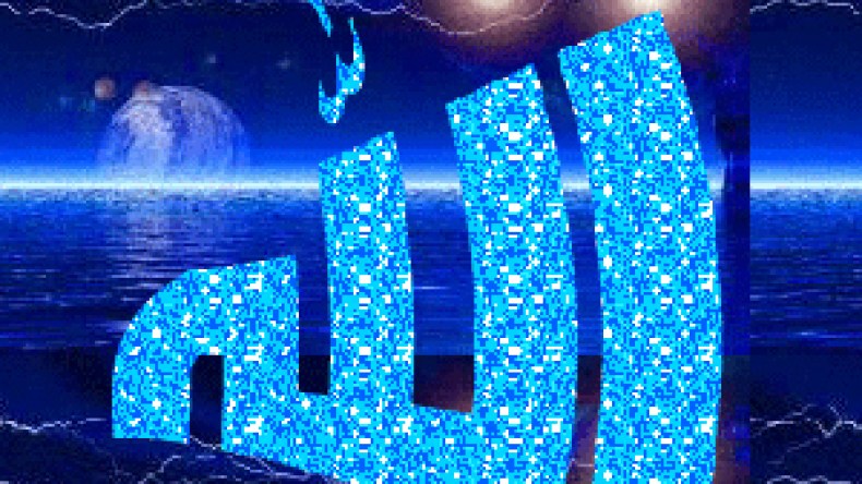 بين الله والناس