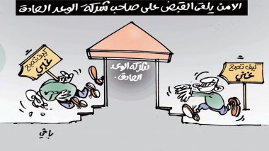 كاريكاتير العدد 4916