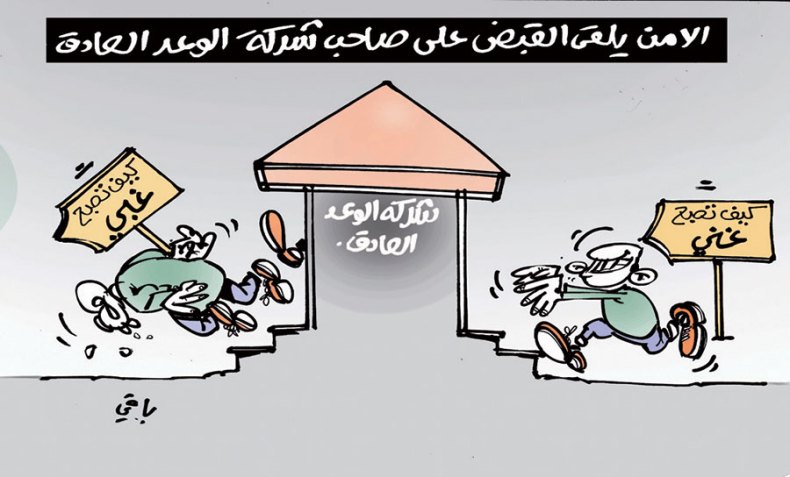 كاريكاتير العدد 4916