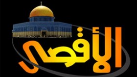 حوار‭ ‬نادر‭ ‬بين‭ ‬قناة‭ ‬إسرائيلية‭ ‬وتلفزيون‭ ‬الأقصى‭ ‬التابع‭ ‬لحماس