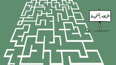 طريق التنمية