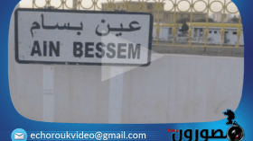 جولة في مدينة عين بسام بالبويرة