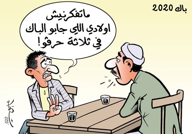بكالوريا 2020