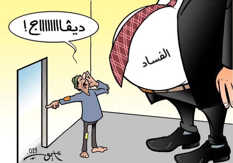 محاربة الفساد