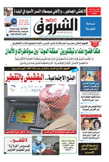 الأربعاء 18 فيفري 2015