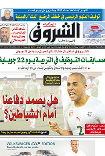 الإثنين 19 جوان 2014