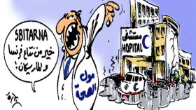 صبيطارنا خير من صبيطارهم!