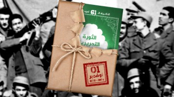 نوفمبر “كائن” جزائري