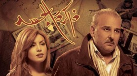 موقع إسرائيلي يسرق مسلسل ذاكرة الجسد