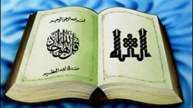 240 متسابق في تصفيات الوسط لمسابقة “فرسان القرآن”