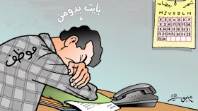 الموظف في رمضان