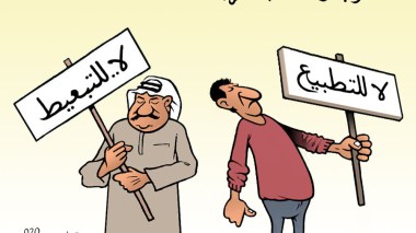 التطبيع..