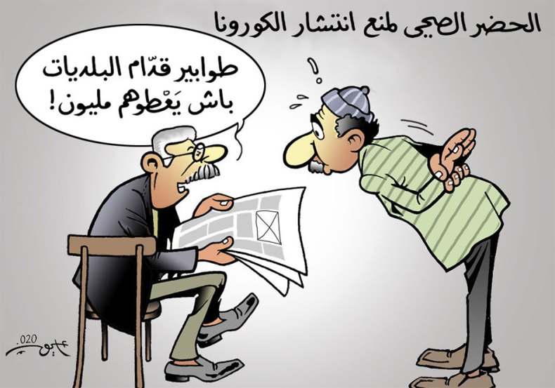 الحضر الصحي