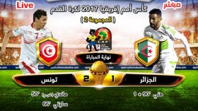 Algérie 1  – 2  Tunisie : Les verts déçoivent le peuple