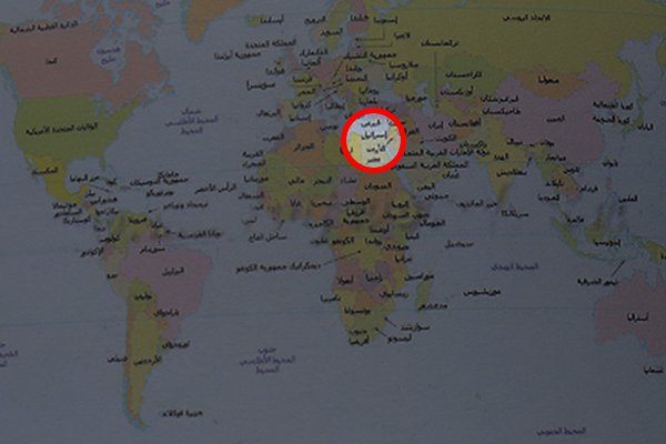 Benghebrit ordonne le retrait du livre de Géographie