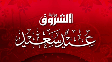 Aïd El-Fitr annoncé pour mercredi en Algérie