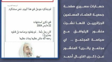 L’Association des Oulémas Musulmans punie par Facebook !