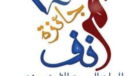 إطلاق جائزة للرواية الالكترونية لأول مرة