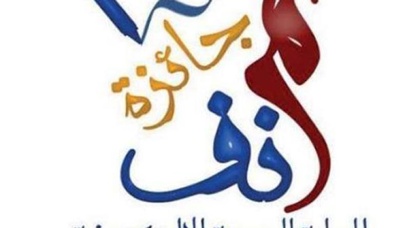 إطلاق جائزة للرواية الالكترونية لأول مرة