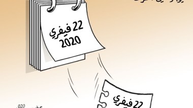 يوم وطني للحراك