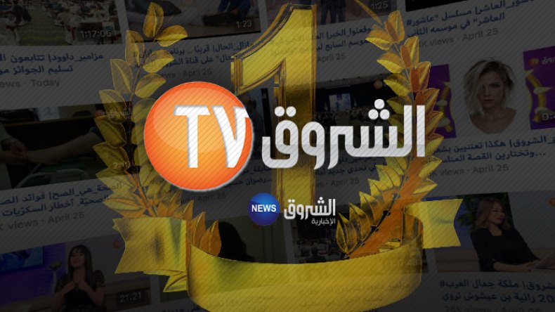 قناة “الشروق تي في” في الصدارة مجددا