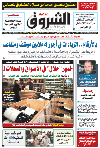 الخميس 23 أفريل 2015