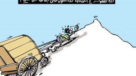 كاريكاتير العدد 4095