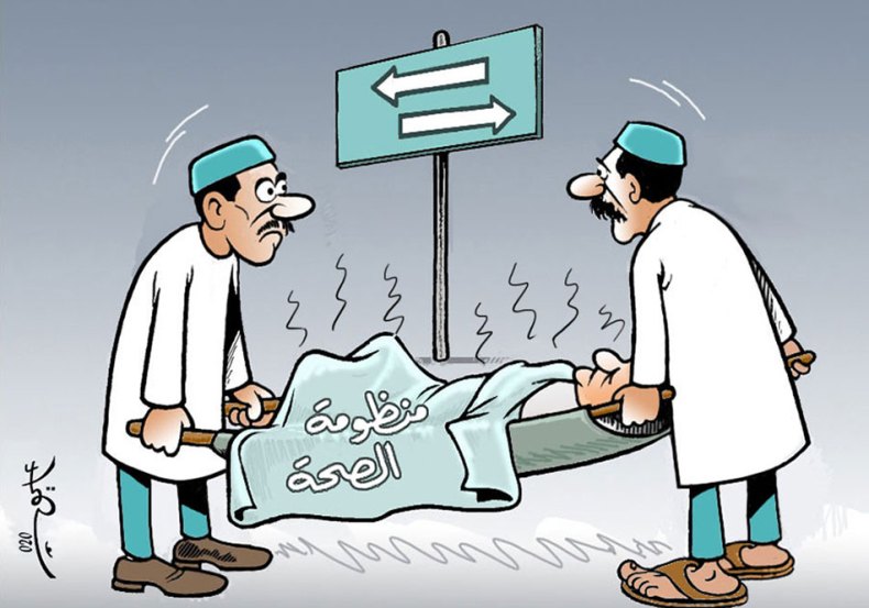 منظومة الصحة