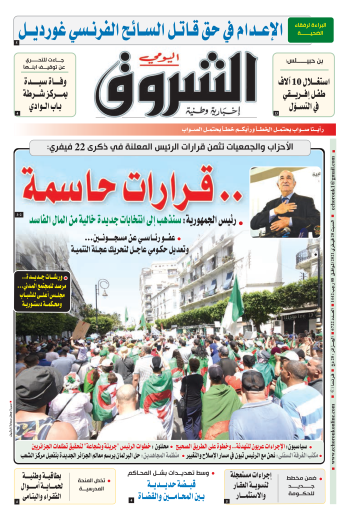 السبت 20 فيفري 2021