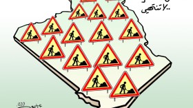 أشغال الحفر