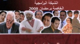 الجزائريون يحرمون من الكاميرا الخفية لرمضان 2008