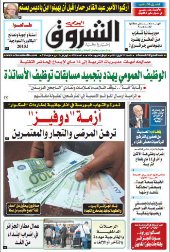 السبت 25 أفريل 2015