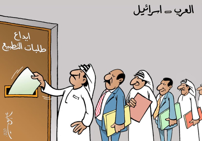 العرب – إسرائيل