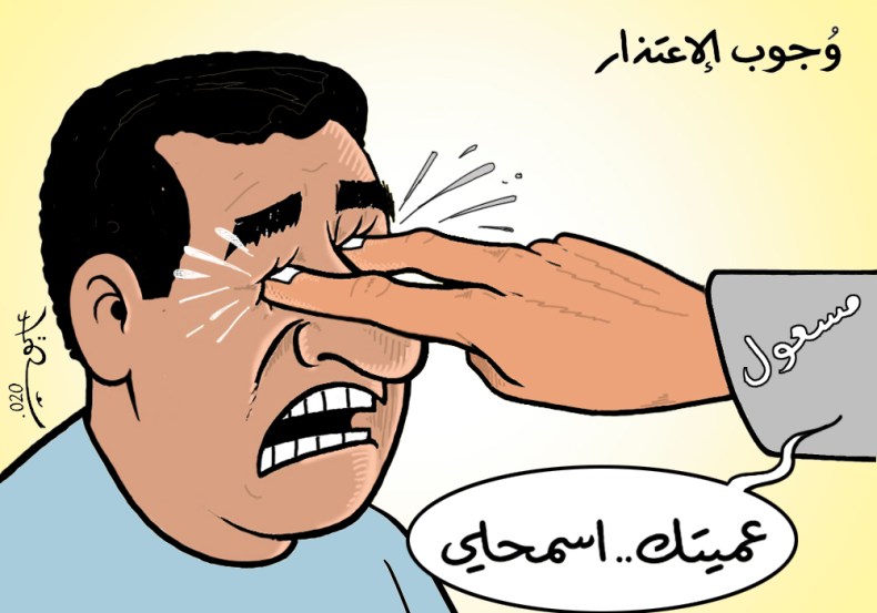 وجوب الإعتذار