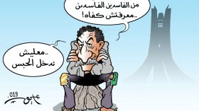 الفساد