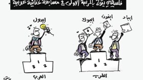 كاريكاتير العدد 4056