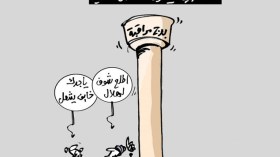 كاريكاتير العدد 4100