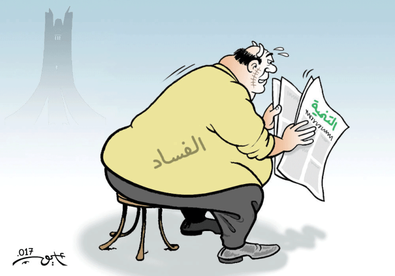 الفساد والتنمية!