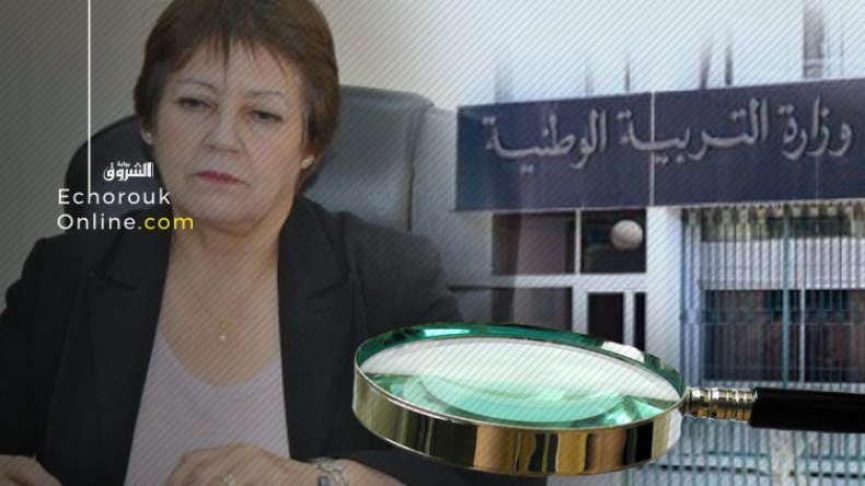 تحقيقات داخلية بوزارة التربية لتحديد قائمة الإطارات الفاسدة