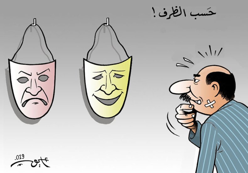 حسب الظروف!