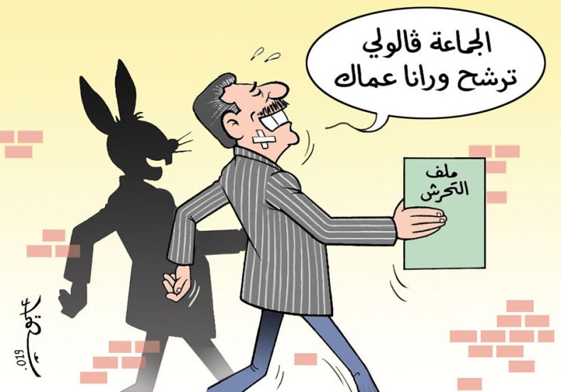 الترشح للرئاسيات