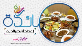 الحريرة، معقودة بالبطاطس المحشوة بالجبن، الطاجين الحلو، خبز الدار، السلطة على شكل الروتي