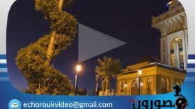 زيارة إلى الساحرة تلمسان