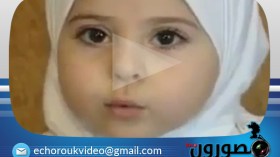 طفلة تركية لم تتجاوز 3 سنوات تحفظ 27 سورة من القرآن الكريم