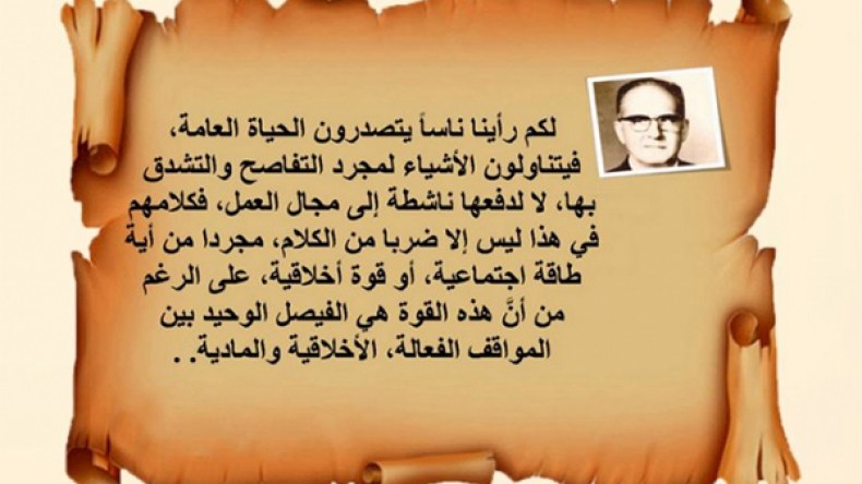 مالك بن نبي.. لماذا كل هذا التهميش؟