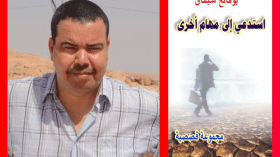 بوفاتح سبقاق يدشن الموسم الأدبي  بـ “استدعي إلى مهام أخرى”